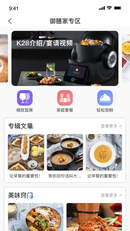 田螺云厨炒菜机截图2