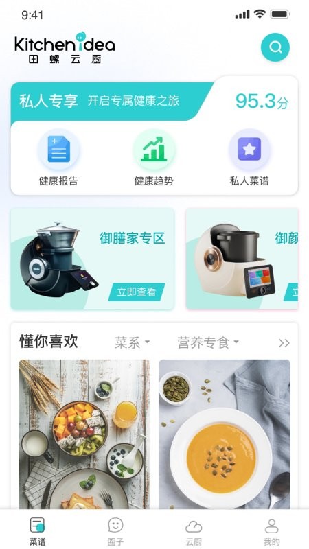 田螺云厨炒菜机截图4