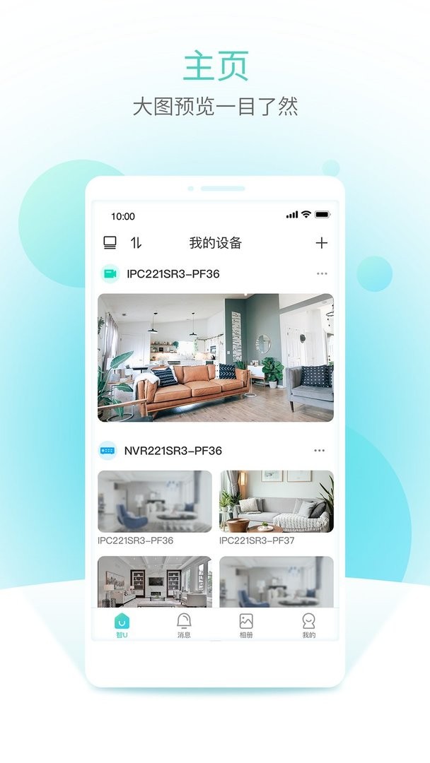 智u官方版