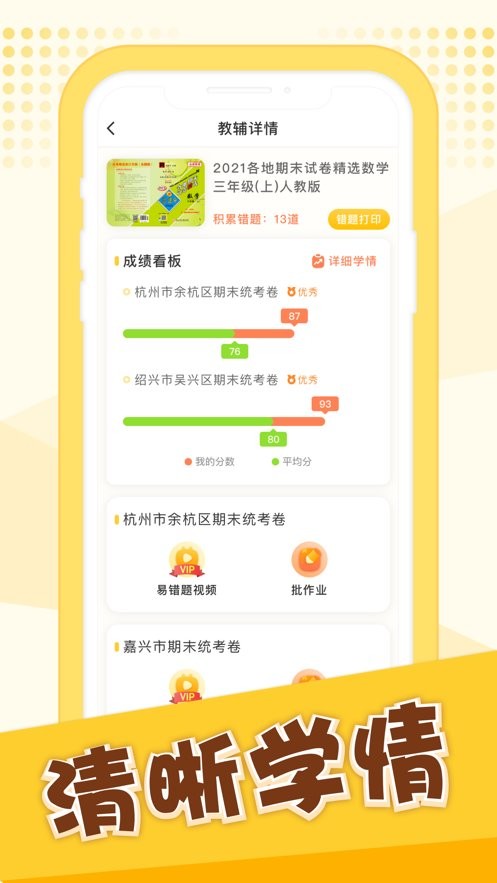 孟想教育app官方下载