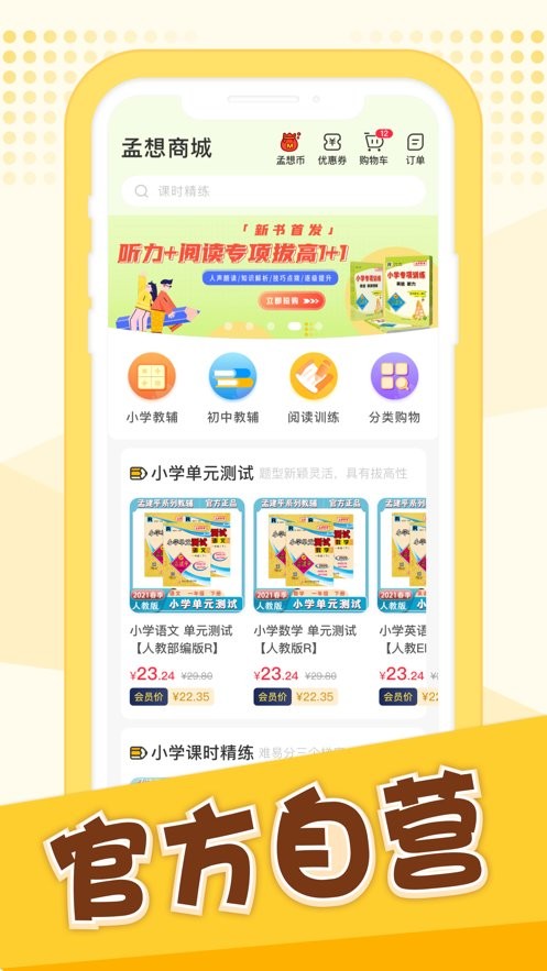 孟想教育线上平台截图1