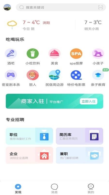 浏阳生活资讯平台