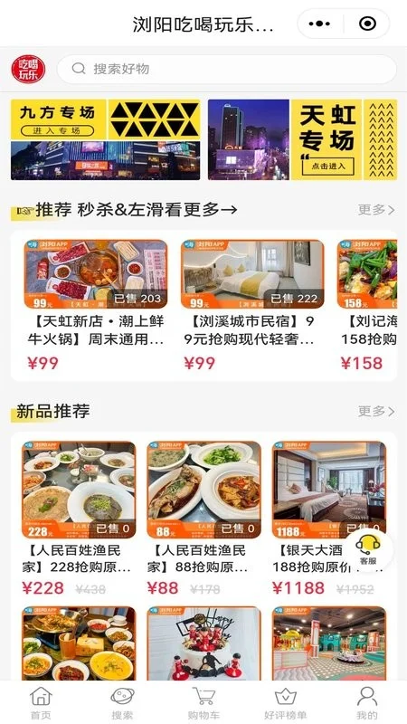 嗨浏阳软件截图1
