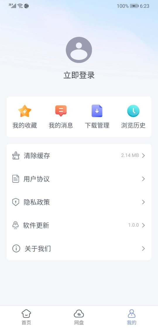蓝奏浏览器官方版截图1