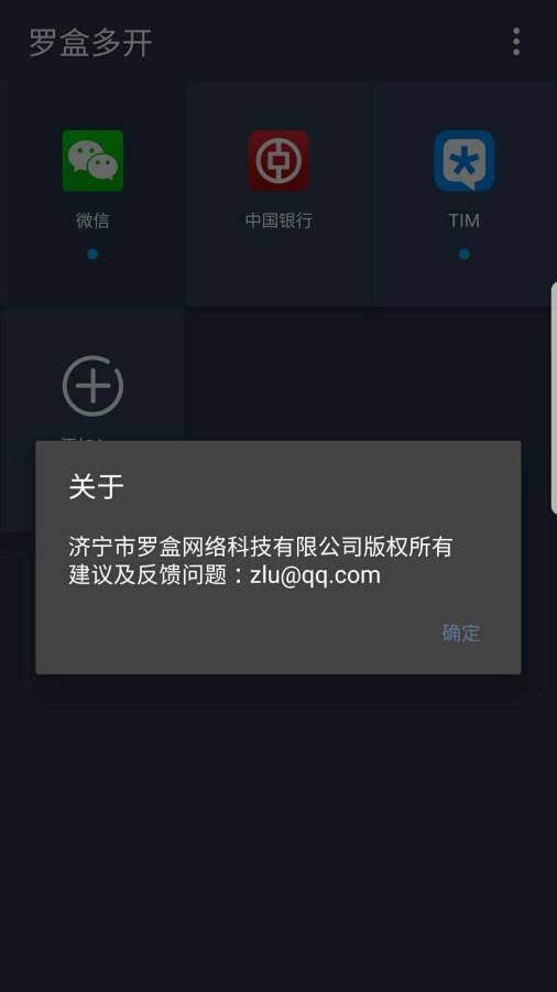 罗盒多开最新版截图2