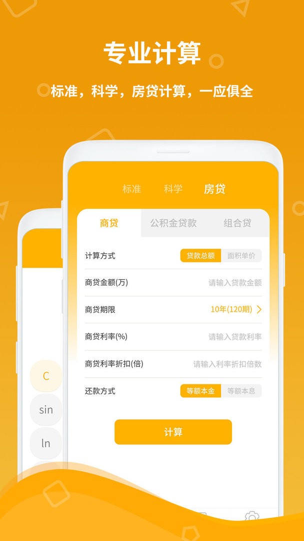 好用计算器官方版截图3