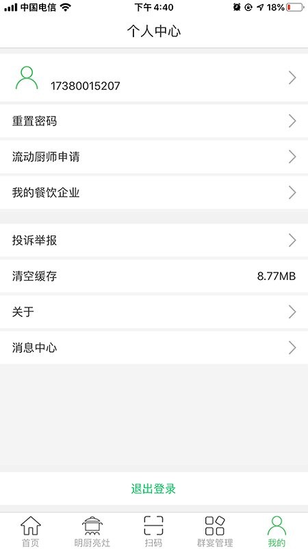 食安泸州软件截图1