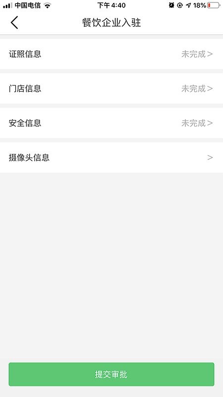 食安泸州软件截图2