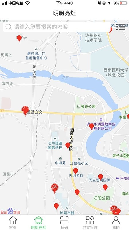 食安泸州软件截图3