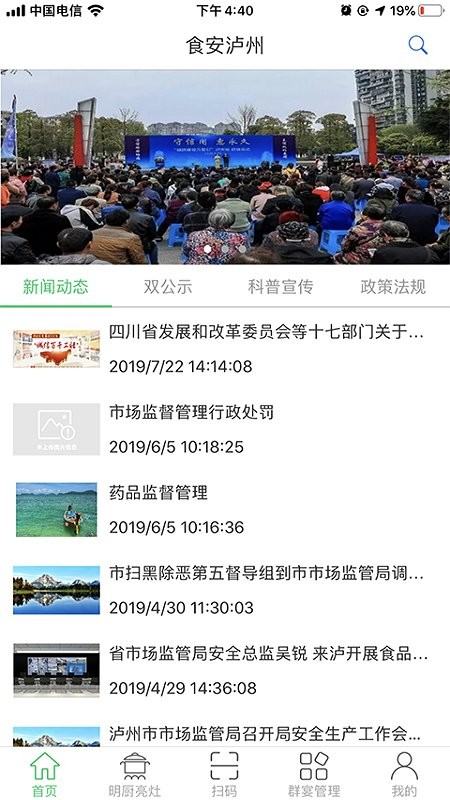 食安泸州软件截图5