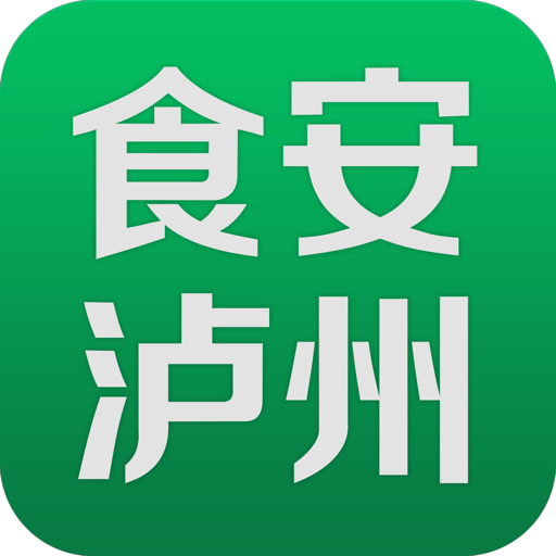 食安泸州软件v1.1.8