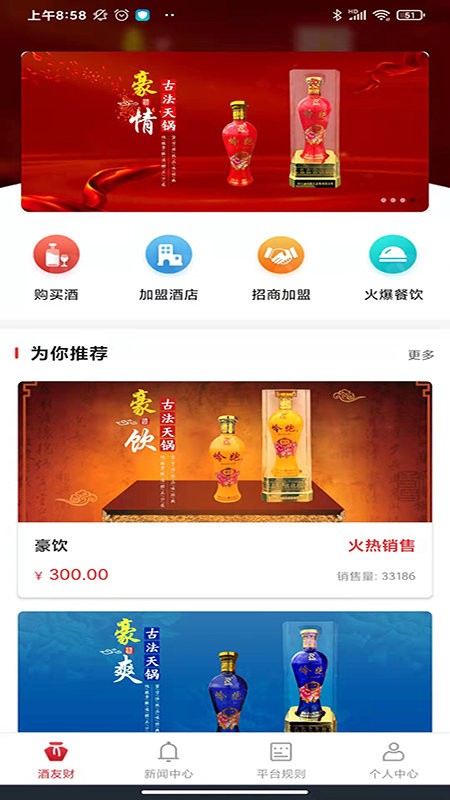 酒友财app下载