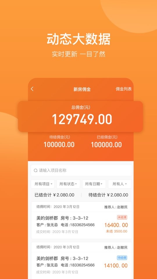 内行卖房最新版截图1