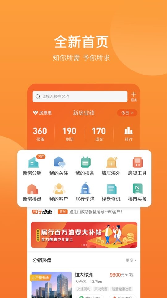 内行卖房最新版截图3
