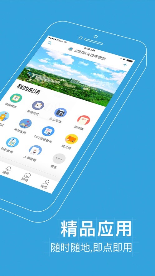 沈阳职业技术学院沈职院网络客户端截图2