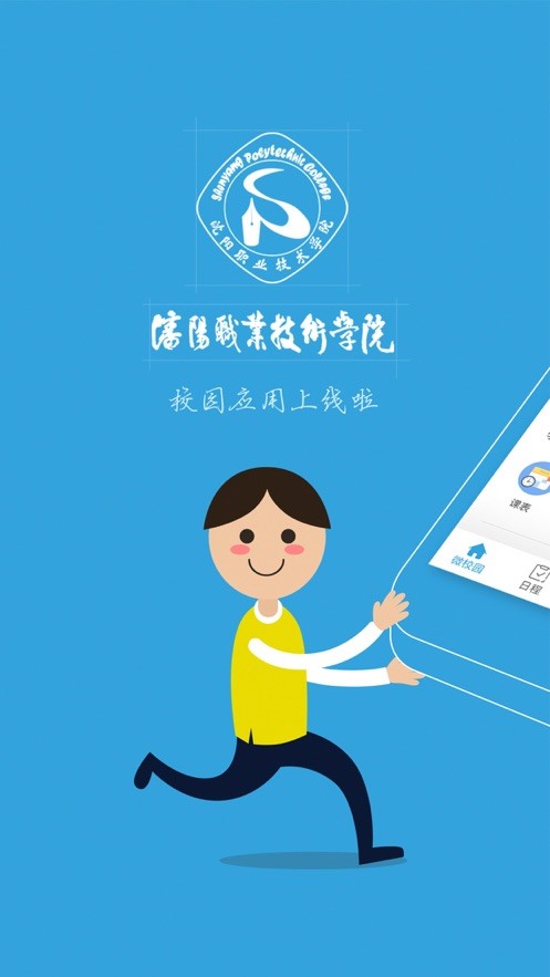 沈阳职业技术学院沈职院网络客户端截图3