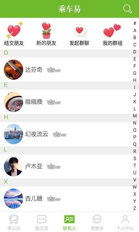 沈阳乘车易app下载