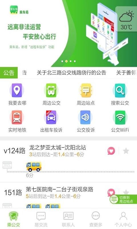 乘车易手机版截图1