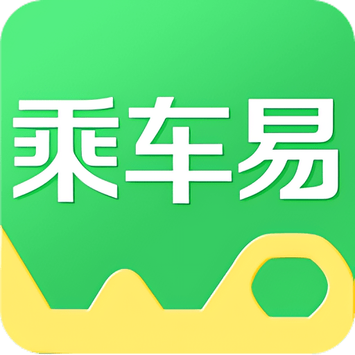 乘车易手机版v2.3.2