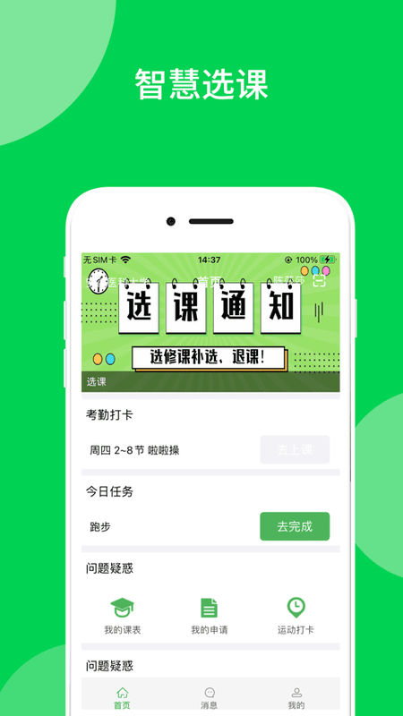 艺体通软件截图5