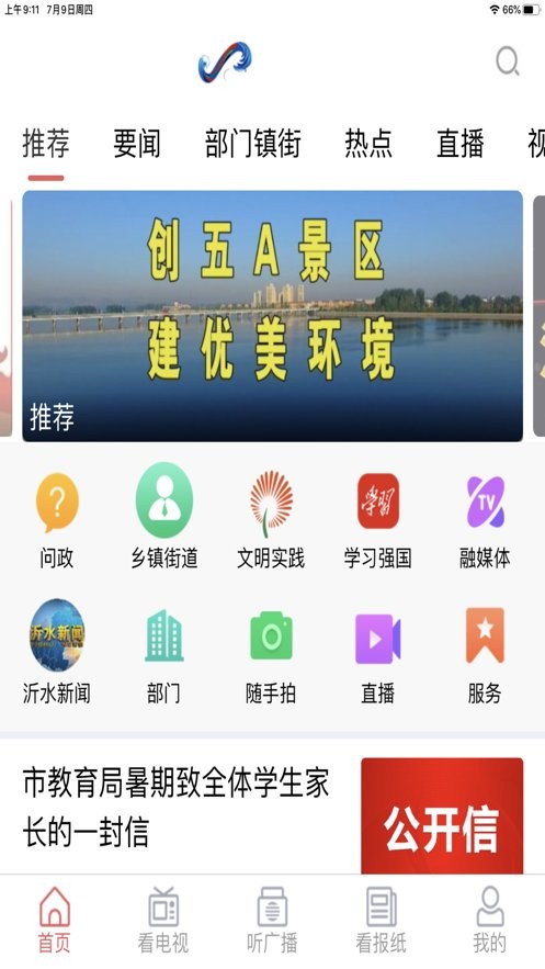 爱沂水app最新版下载