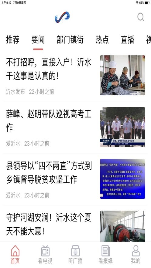 爱沂水官方版截图1
