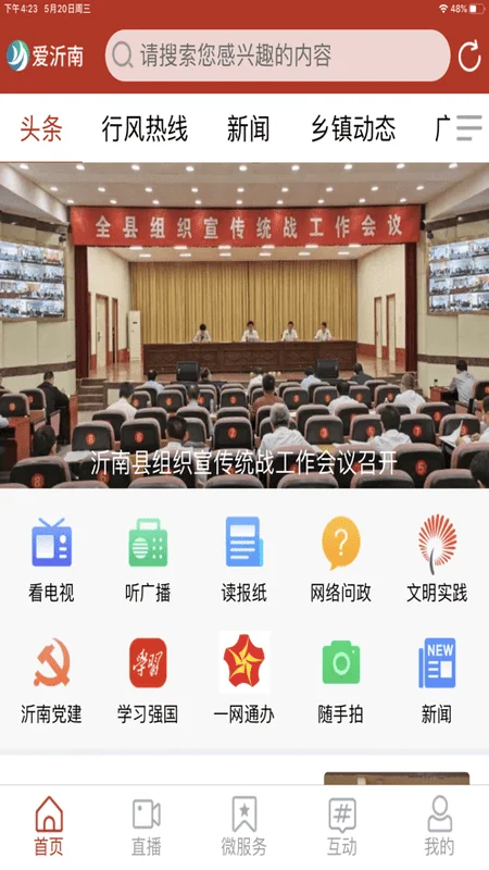 沂南首发手机客户端截图1