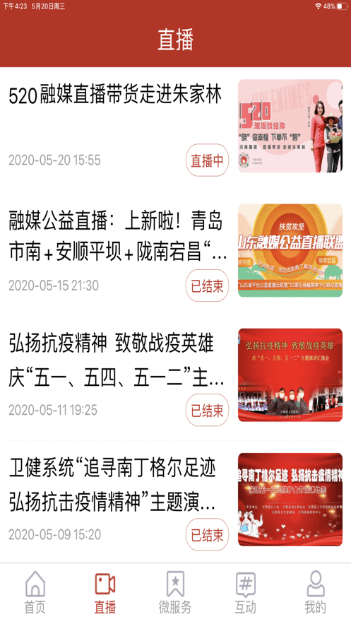 沂南首发手机客户端截图3