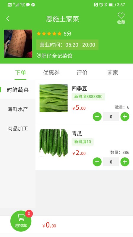 同城菜场平台截图1