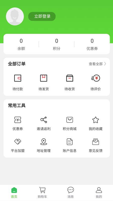 同城菜场平台截图2