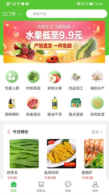 同城菜场平台截图3