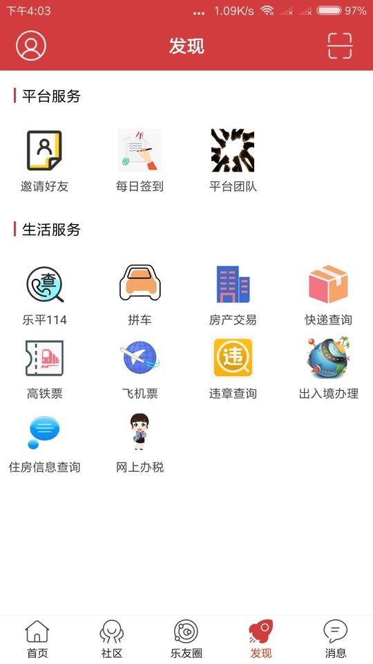 乐平在线客户端截图2