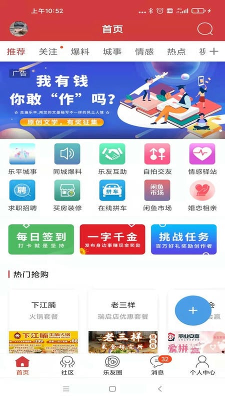 乐平在线客户端截图3