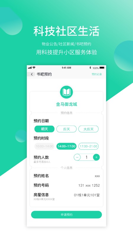 智慧e家人最新版截图1