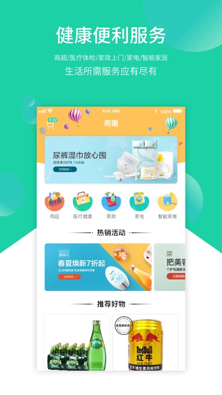 智慧e家人最新版截图3