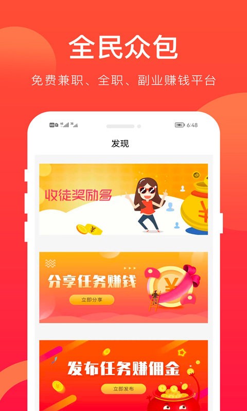 全民众包软件截图1