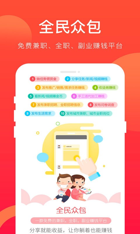 全民众包软件截图2