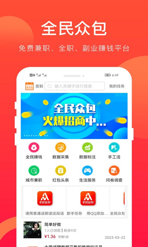 全民众包软件截图3