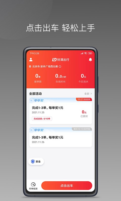 铃滴出行软件截图2