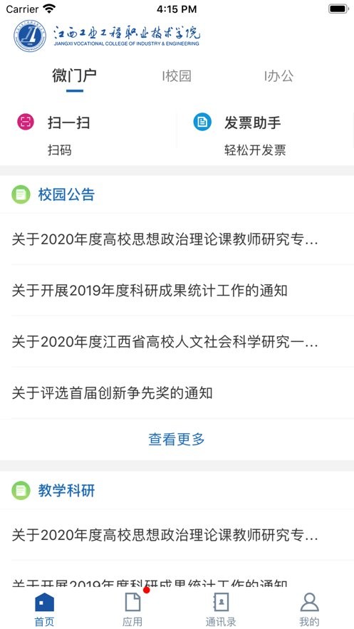 智慧工院最新版 智慧工院app官方下载