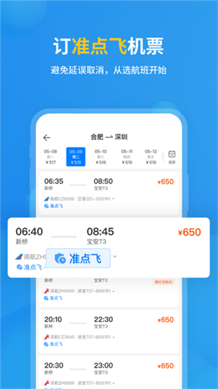 飞常准航班官方版截图1