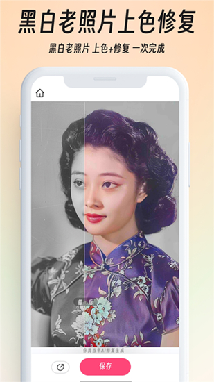 你我当年AI画质修复app截图2