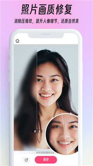 你我当年AI画质修复app截图4