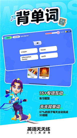 英语天天练截图1