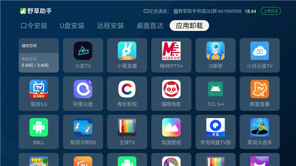 野草助手TV版截图2