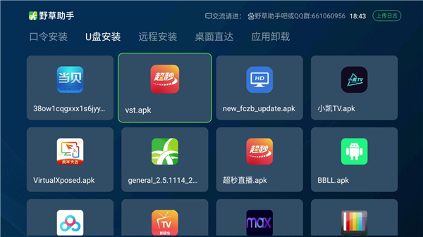 野草助手TV版截图4