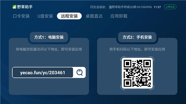 野草助手TV版截图5