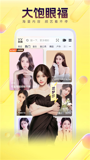 YY语音手机安卓版截图1