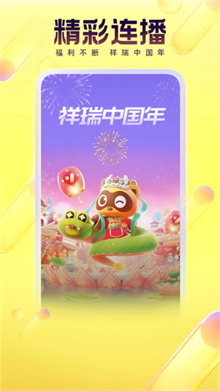 YY语音手机安卓版截图3