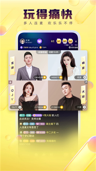 YY语音手机安卓版截图5